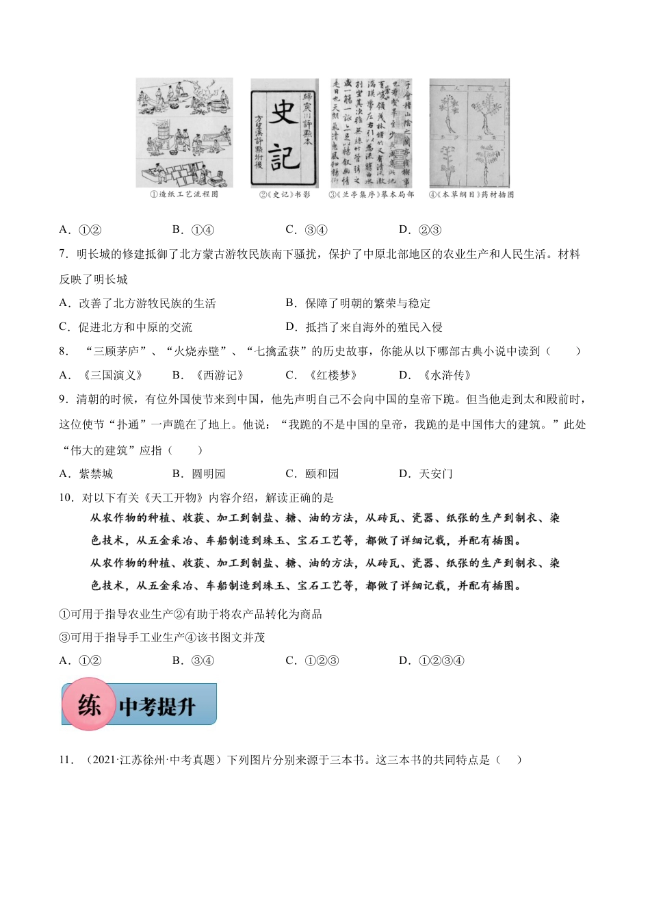 第16课 明朝的科技、建筑与文化-七年级历史下册课后练习（部编版）.docx_第2页