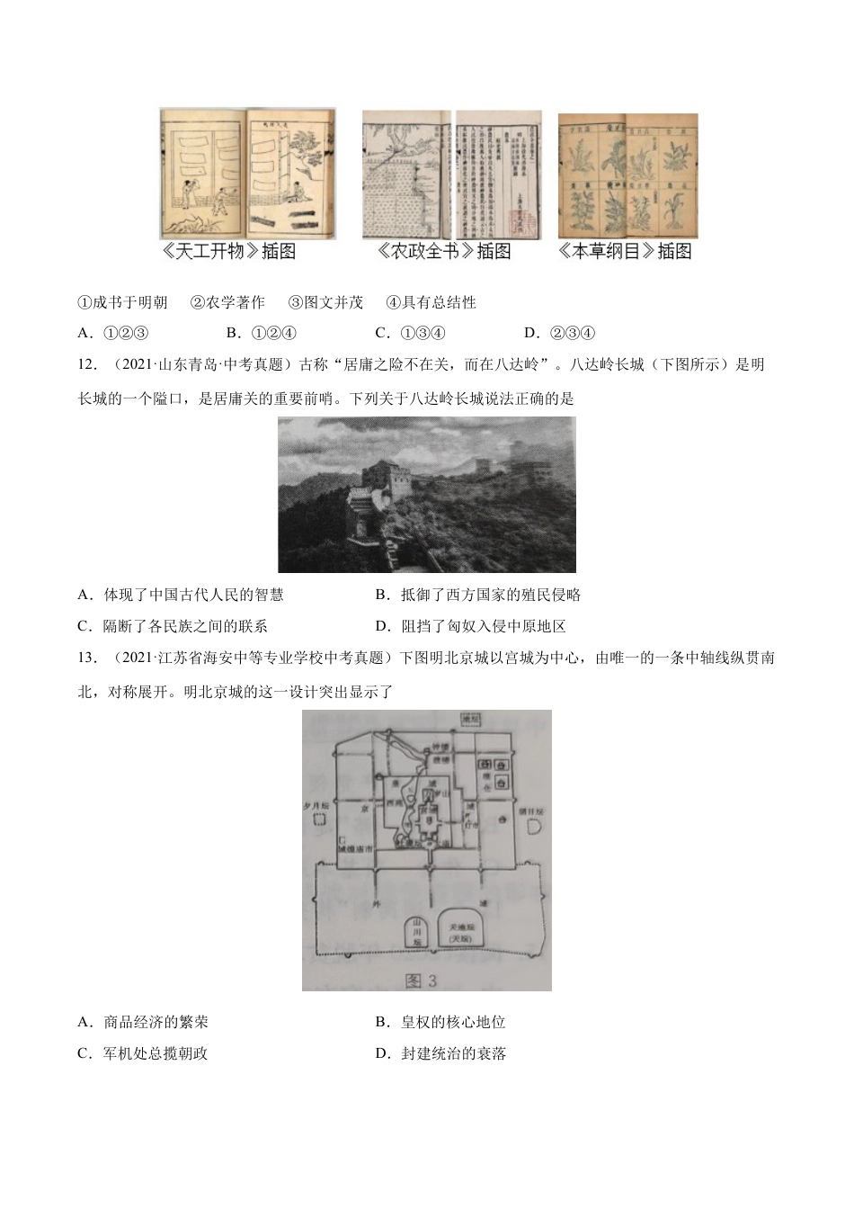 第16课 明朝的科技、建筑与文化-七年级历史下册课后练习（部编版）.docx_第3页