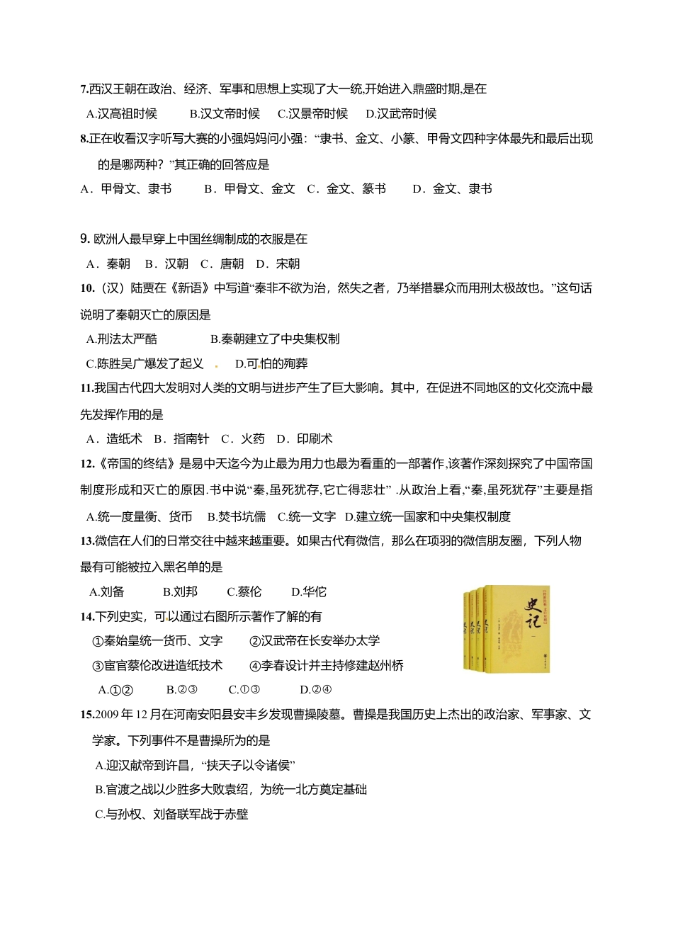江苏省泰州市姜堰区七年级上学期期末考试历史试题.docx_第2页