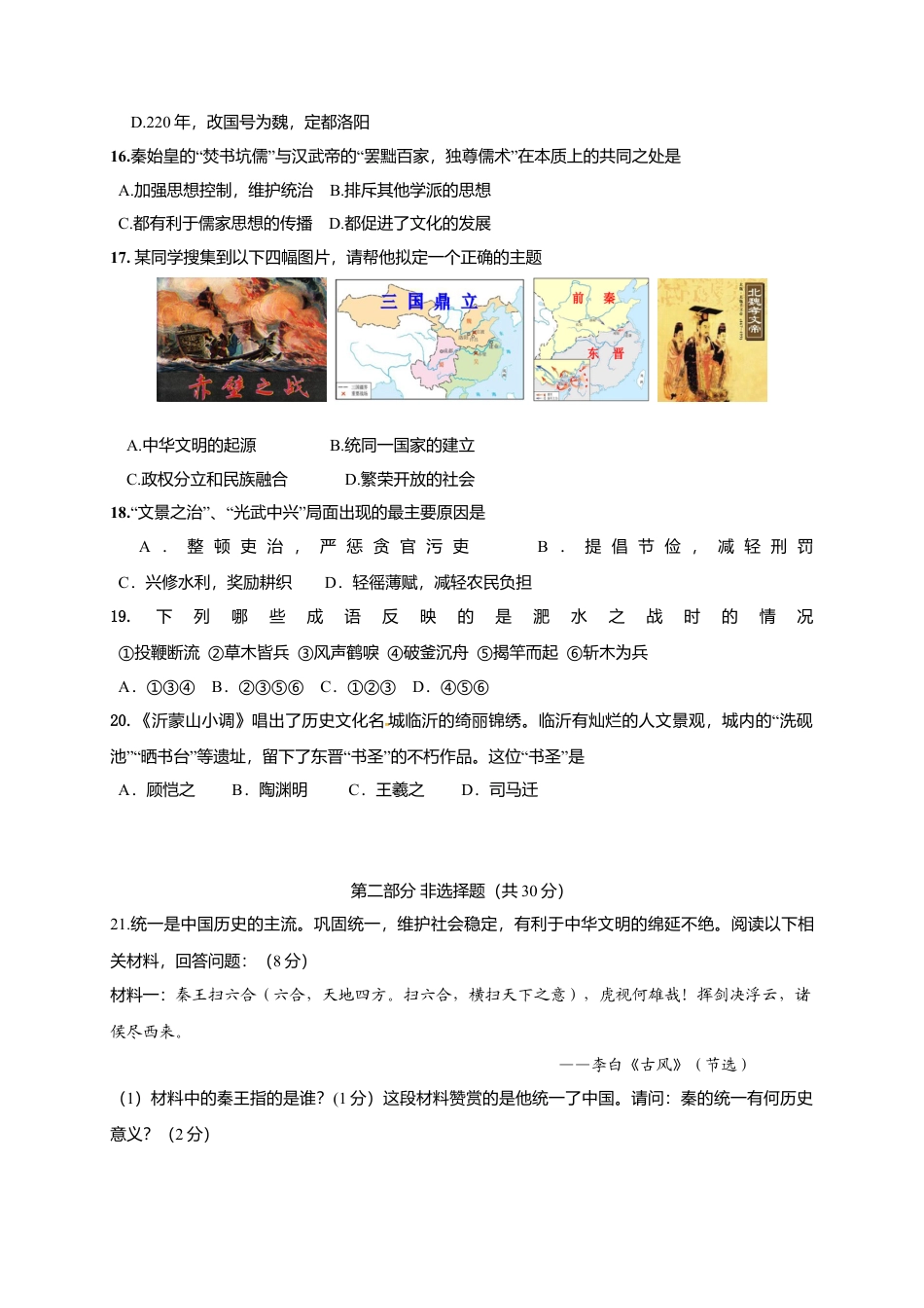 江苏省泰州市姜堰区七年级上学期期末考试历史试题.docx_第3页