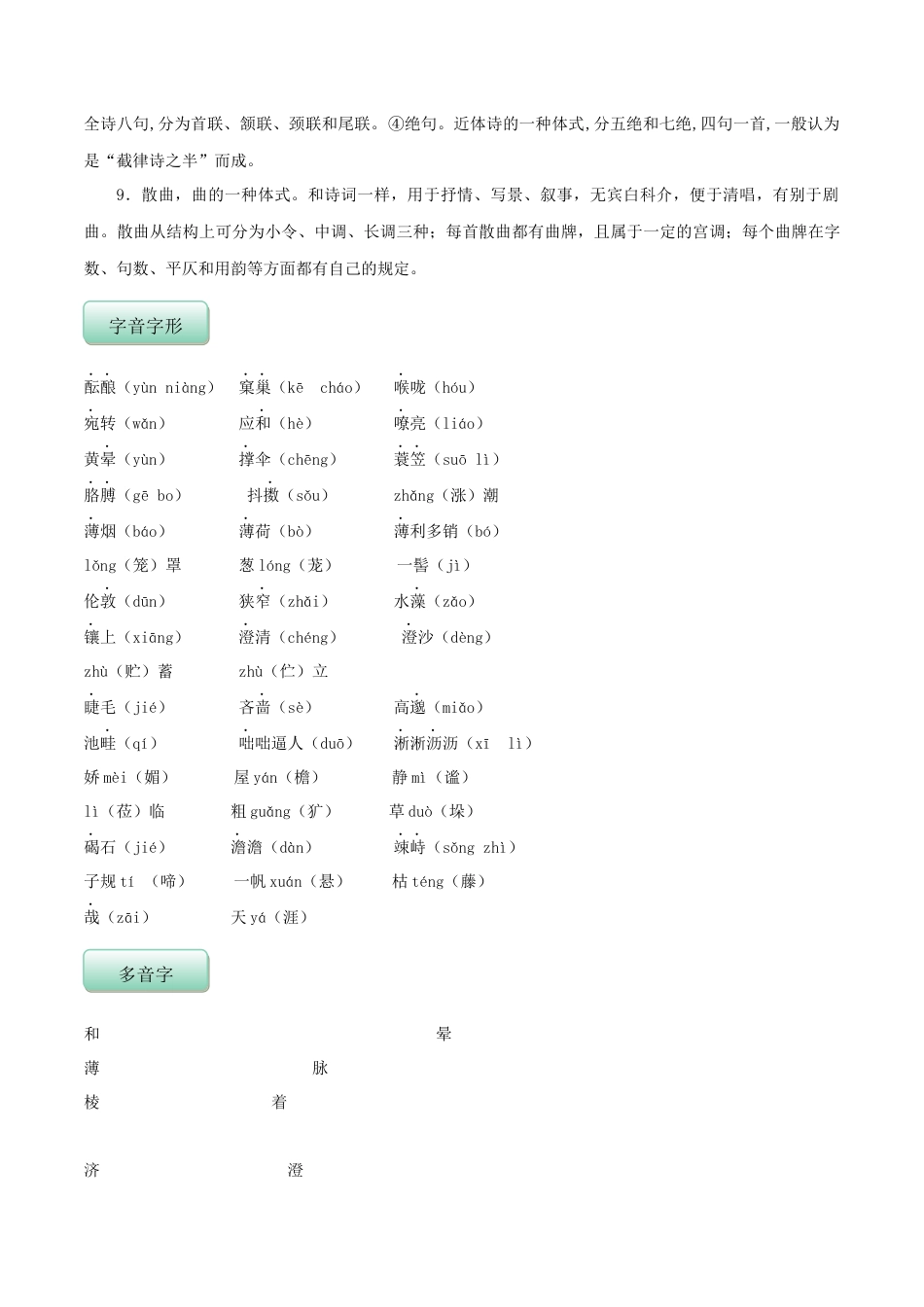 【人教部编版】语文7年级上册知识总结 【背诵版】 60页.docx_第2页