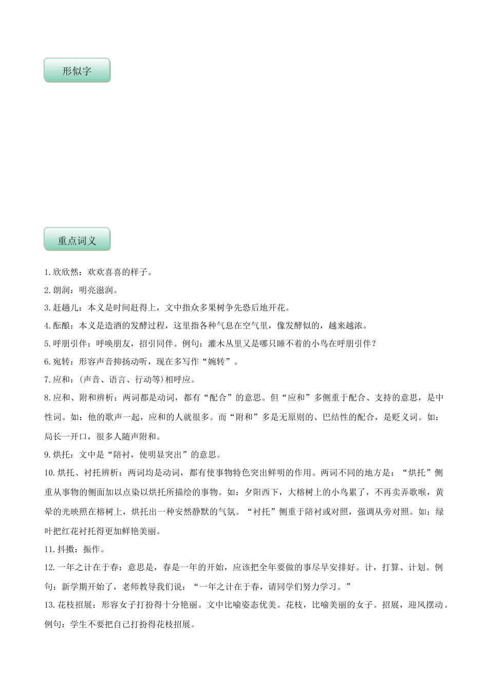 【人教部编版】语文7年级上册知识总结 【背诵版】 60页.docx_第3页