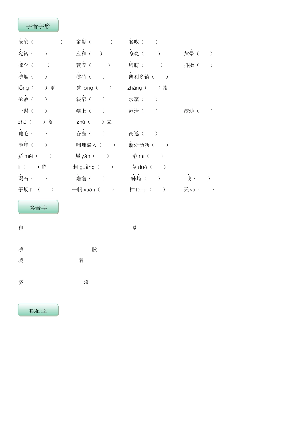 【人教部编版】语文7年级上册知识总结 【默写版】 56页.docx_第2页