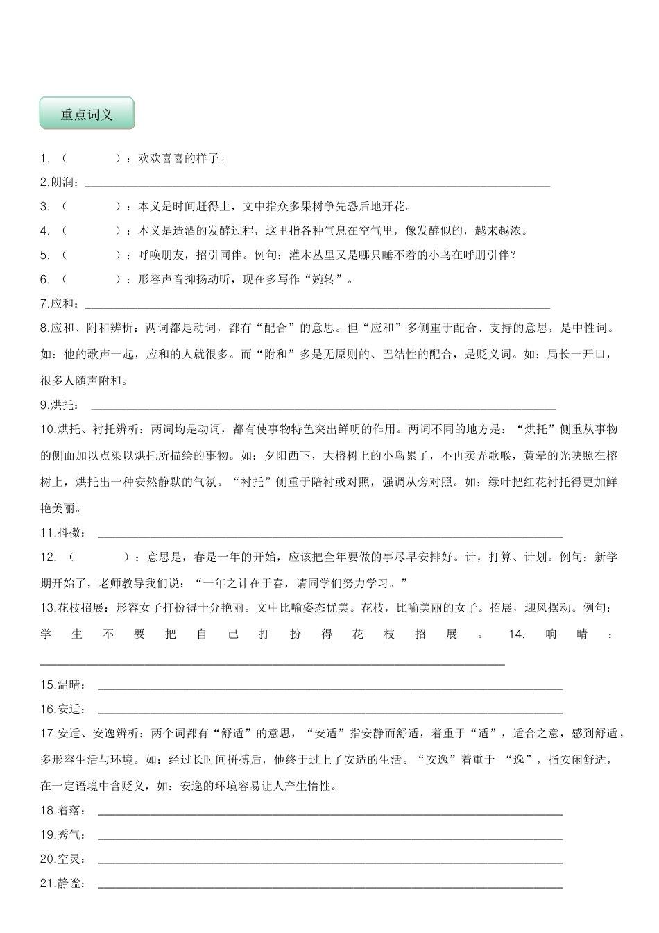 【人教部编版】语文7年级上册知识总结 【默写版】 56页.docx_第3页