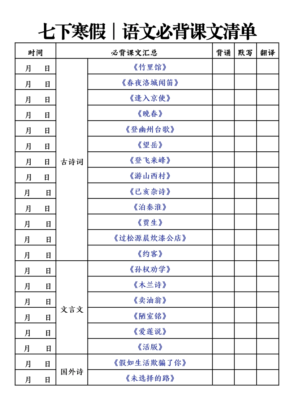 25年新版七年级下册语文必背古诗文清单.pdf_第1页
