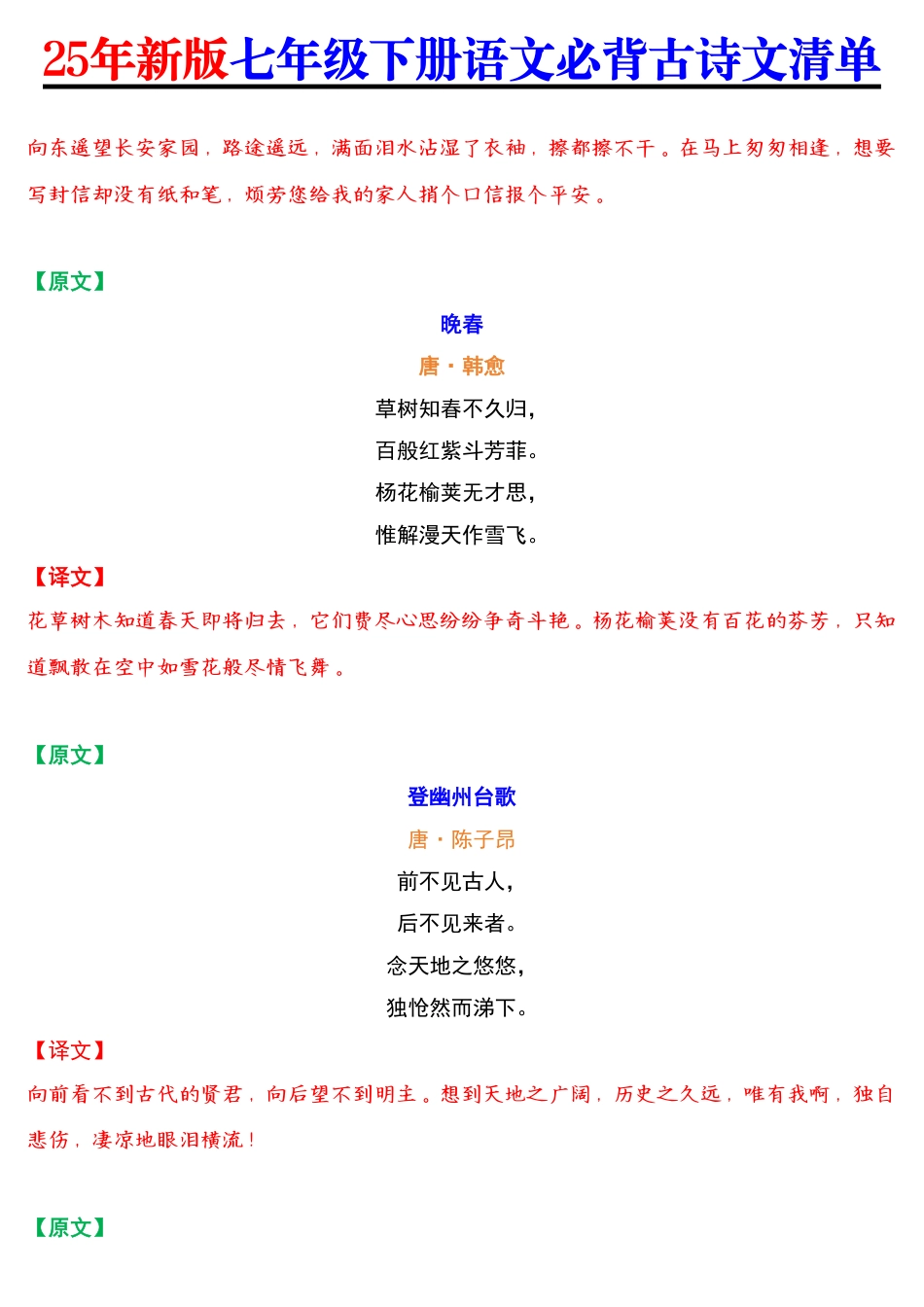 25年新版七年级下册语文必背古诗文清单.pdf_第3页