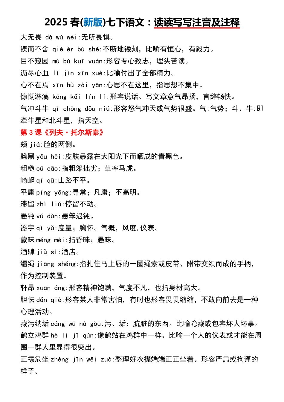 2025春(新版)七下语文：读读写写注音及注释.pdf_第2页