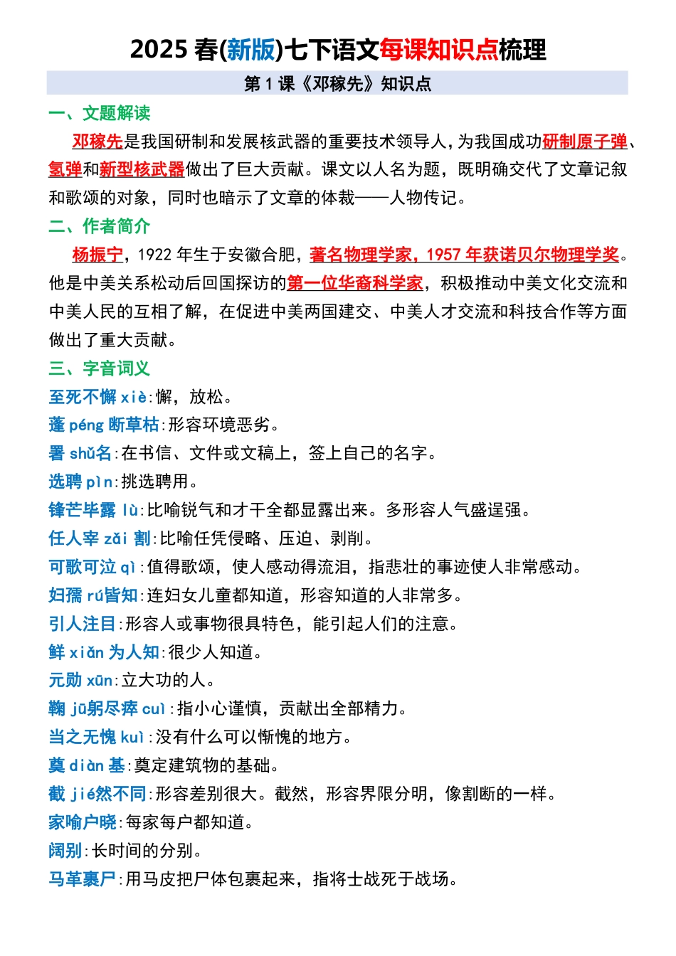 2025春(新版)七下语文每课知识点梳理.pdf_第1页