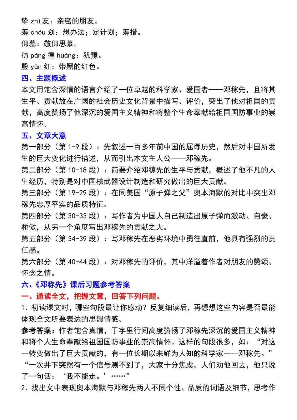 2025春(新版)七下语文每课知识点梳理.pdf_第2页