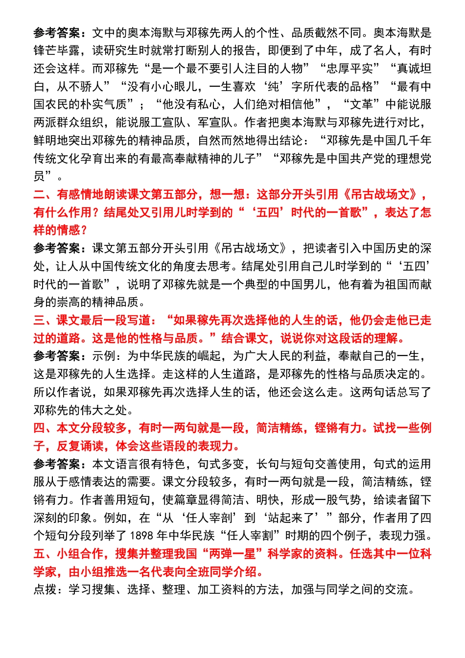 2025春(新版)七下语文每课知识点梳理.pdf_第3页