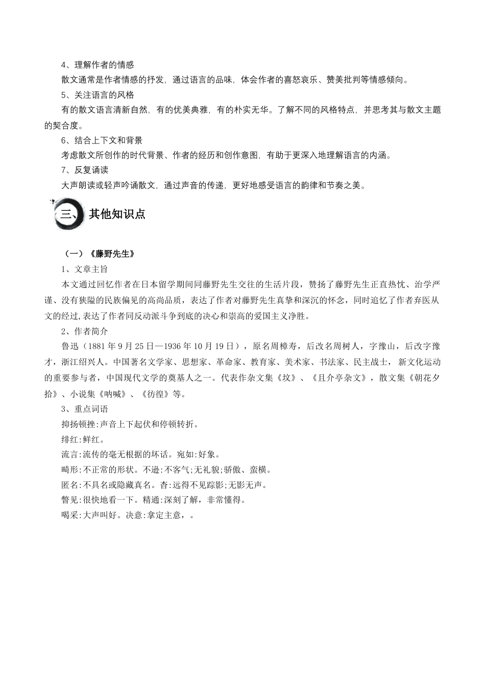 八年级上册语文第二单元+任务知识梳理-.docx_第3页
