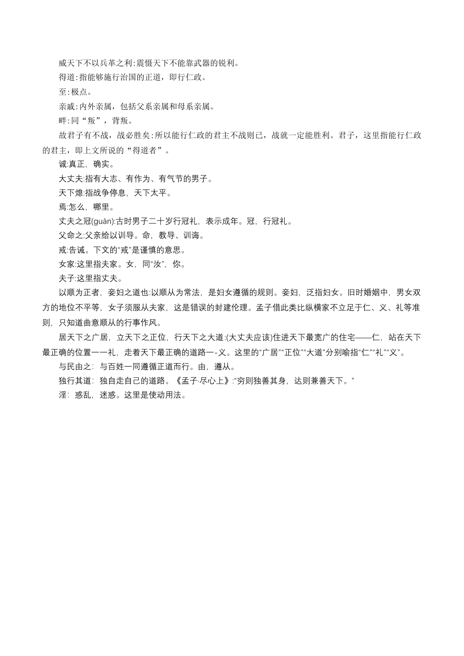 八年级上册语文第六单元+任务知识梳理-.docx_第2页