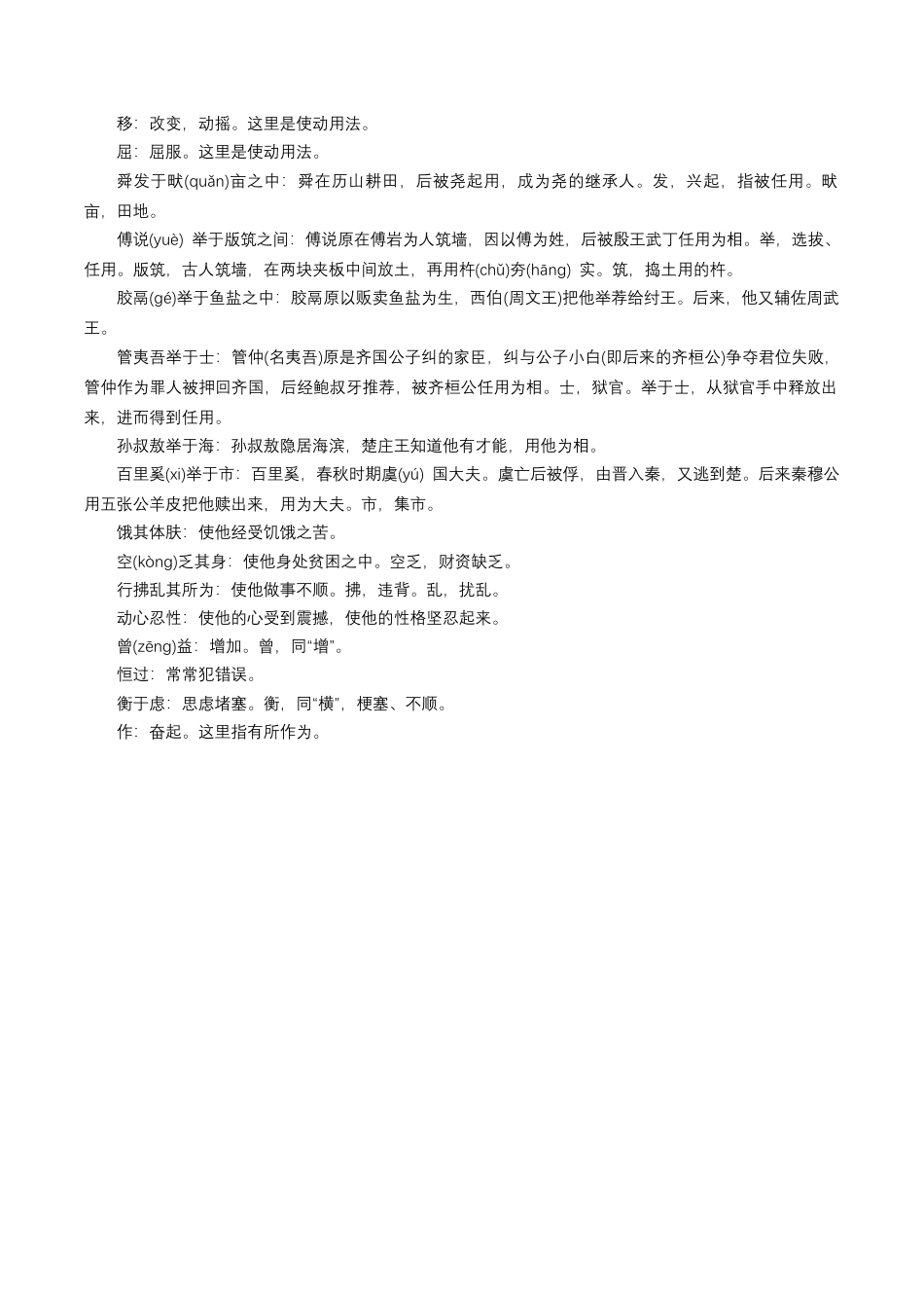 八年级上册语文第六单元+任务知识梳理-.docx_第3页