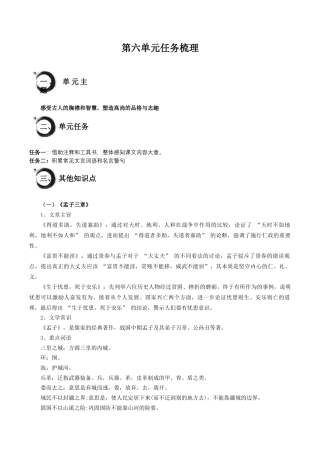 八年级上册语文第六单元+任务知识梳理-.docx