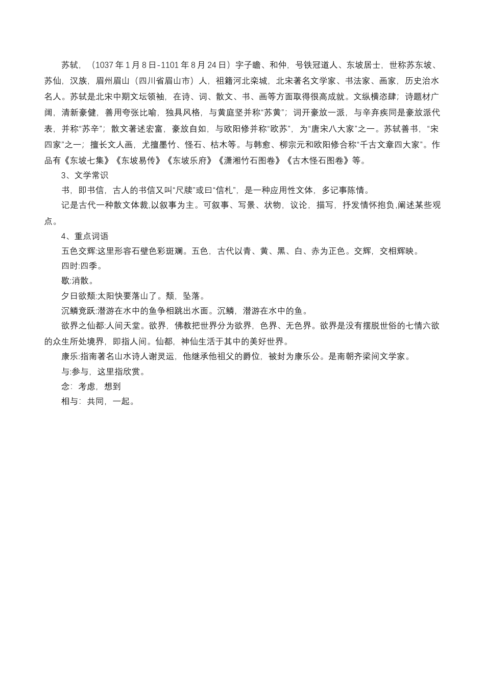 八年级上册语文第三单元+任务知识梳理.docx_第3页