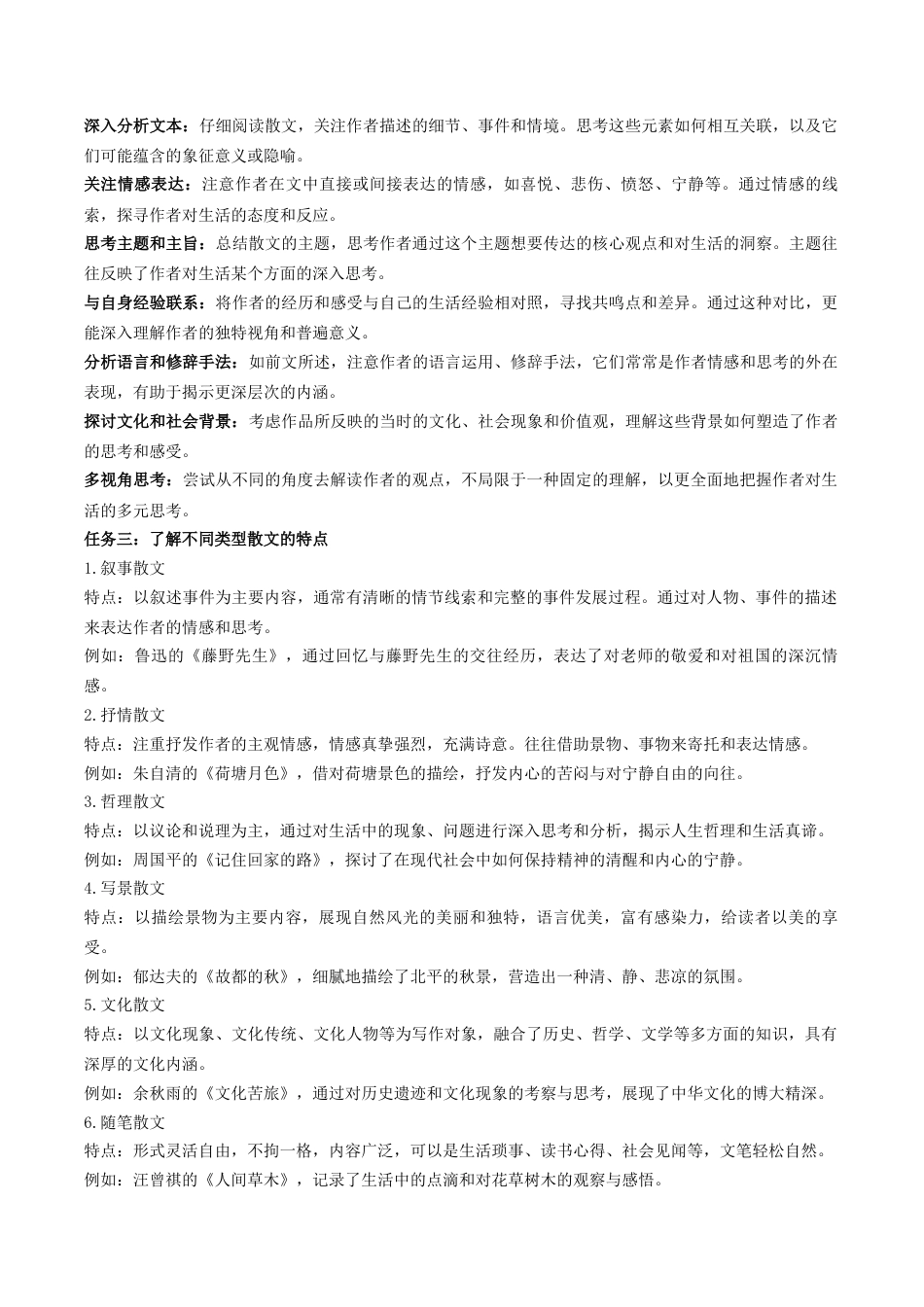 八年级上册语文第四单元+任务知识梳理.docx_第2页