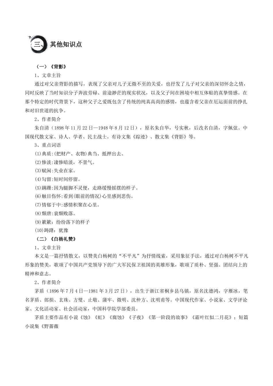 八年级上册语文第四单元+任务知识梳理.docx_第3页