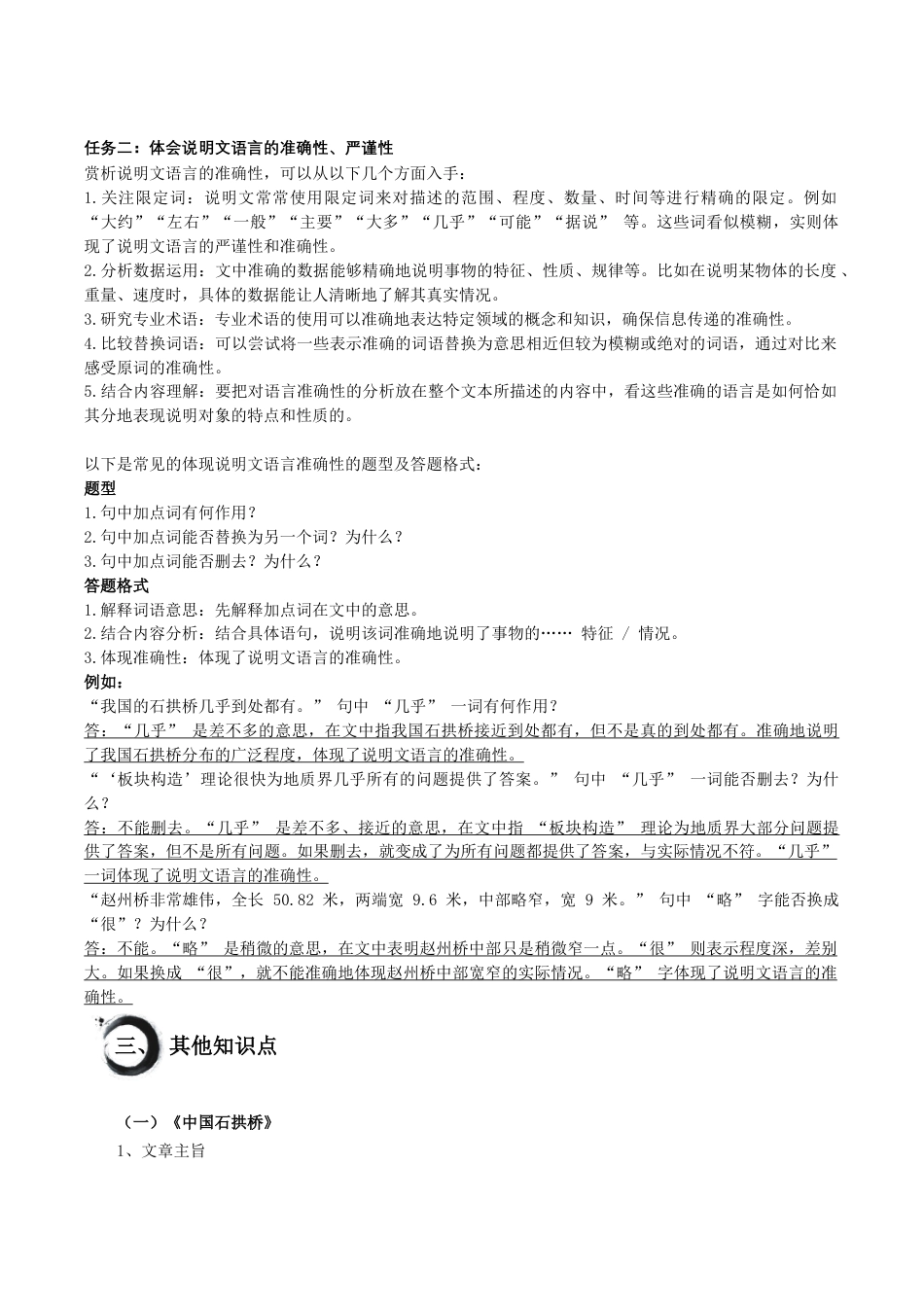 八年级上册语文第五单元+任务知识梳理.docx_第2页