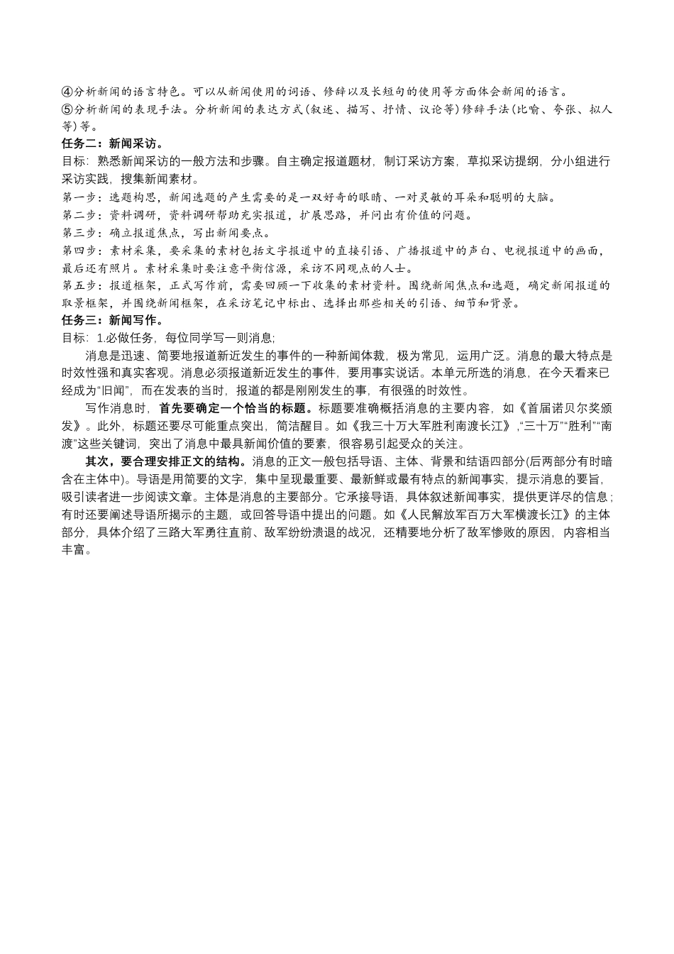 八年级上册语文第一单元+任务知识梳理.docx_第2页