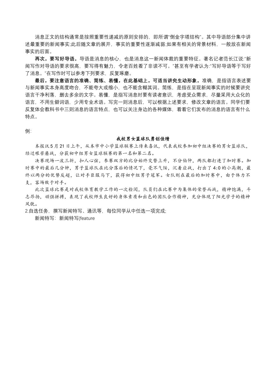 八年级上册语文第一单元+任务知识梳理.docx_第3页