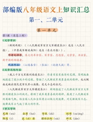 八年级语文（上册）核心考点.pdf