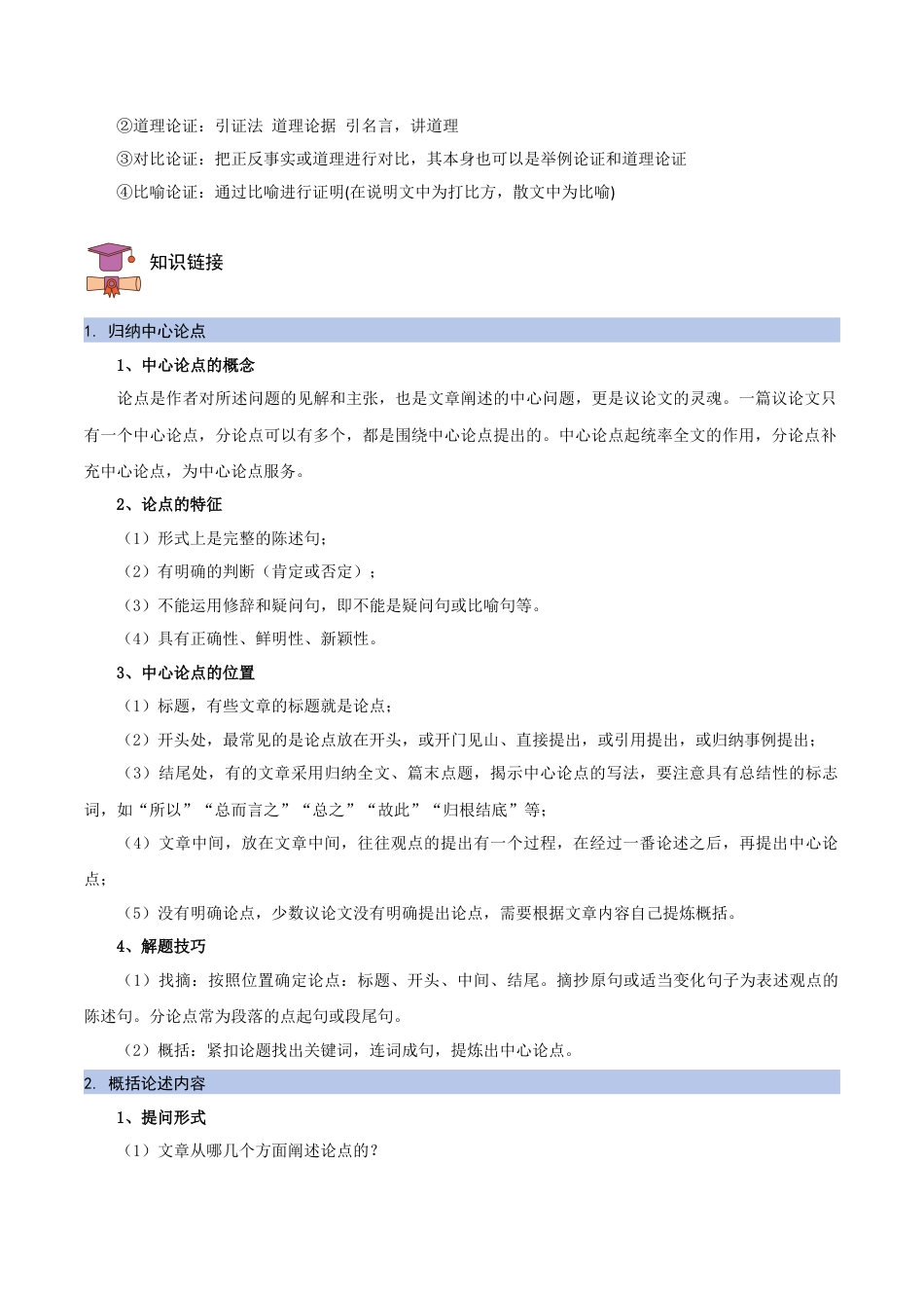 部编版九年级上册第二单元主题阅读：议论文（教师版）.docx_第2页