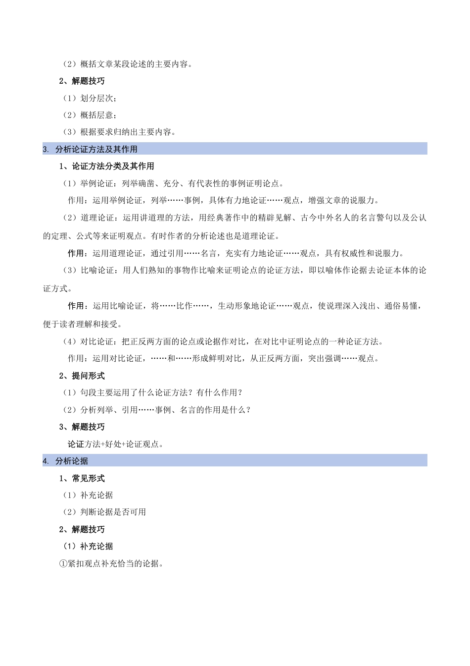 部编版九年级上册第二单元主题阅读：议论文（教师版）.docx_第3页