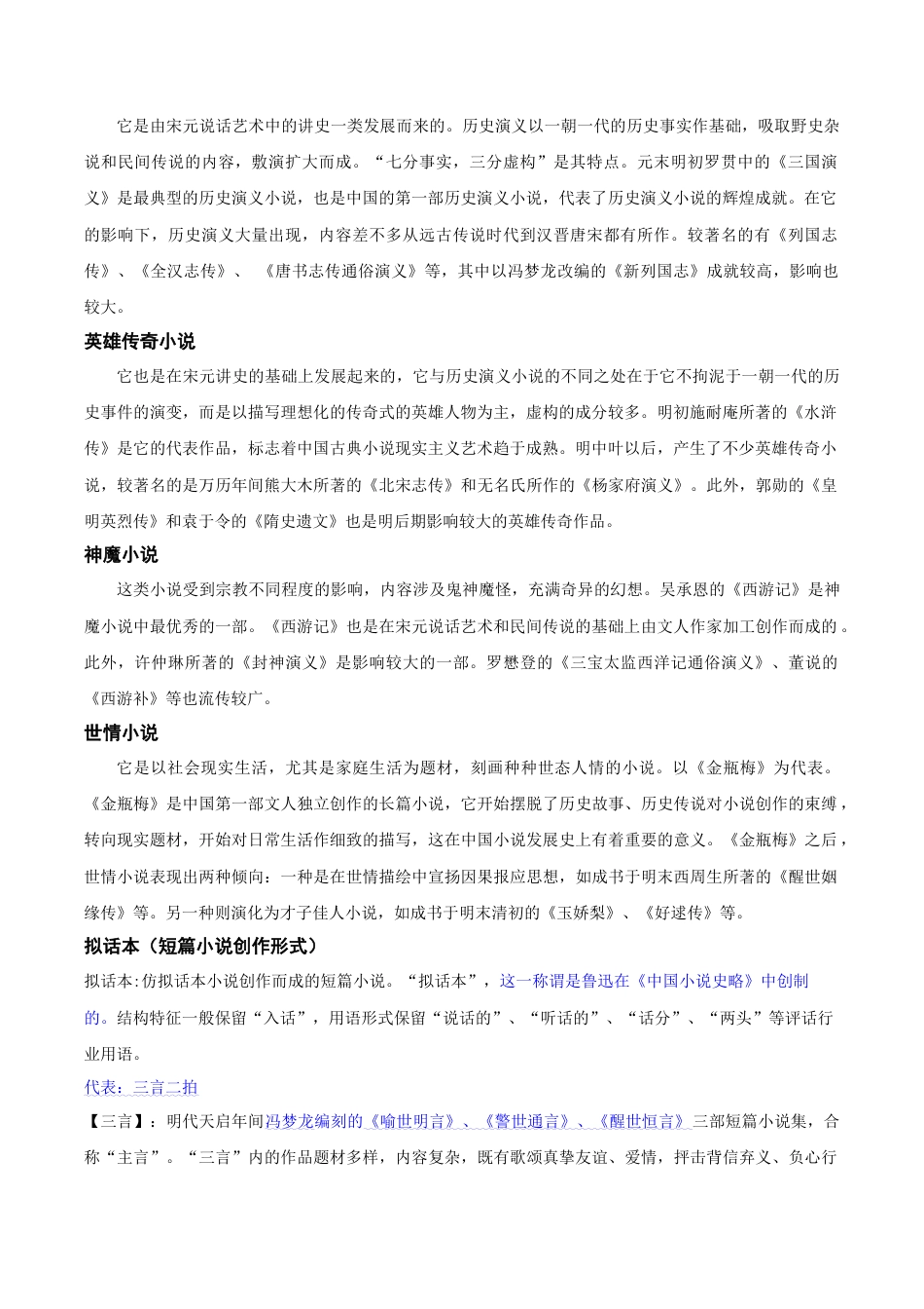 部编版九年级上册第六单元古典小说主题阅读（教师版）.docx_第2页