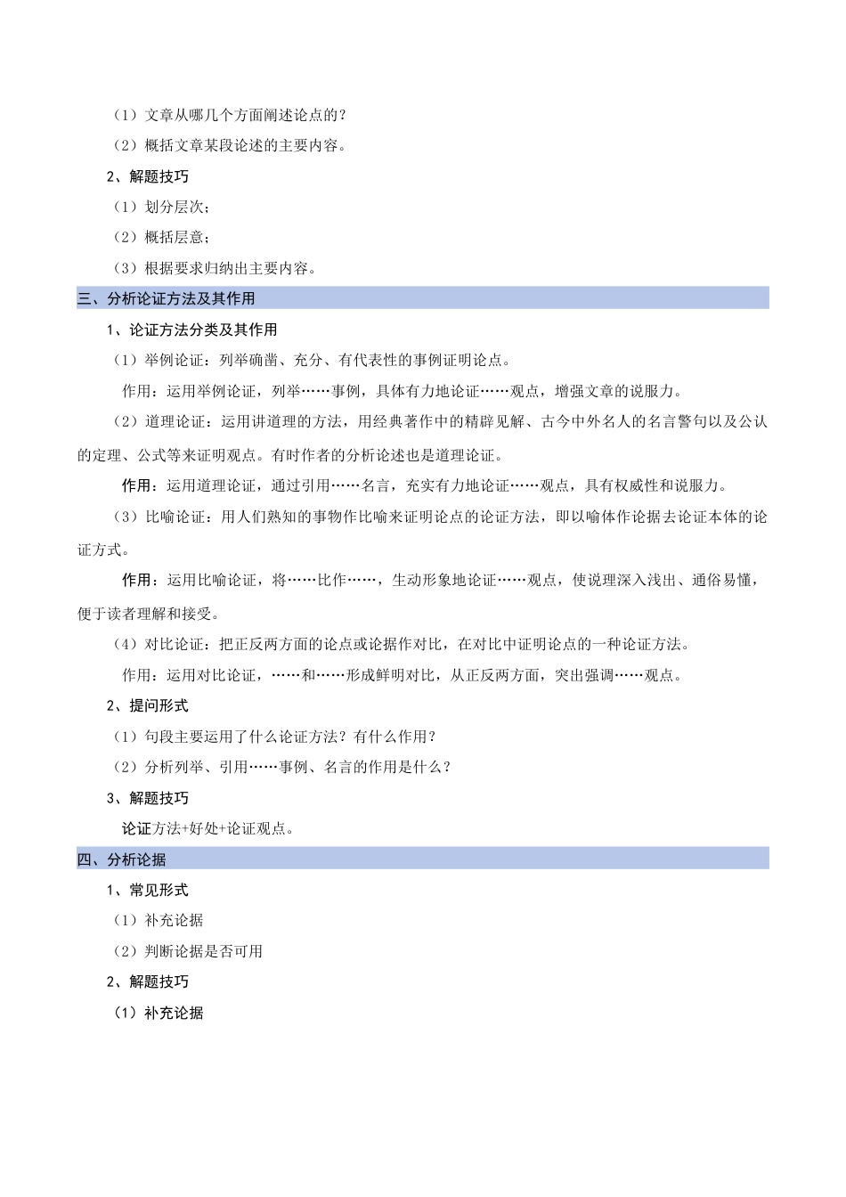 部编版九年级上册第五单元主题阅读：思想之光（教师版）.docx_第3页