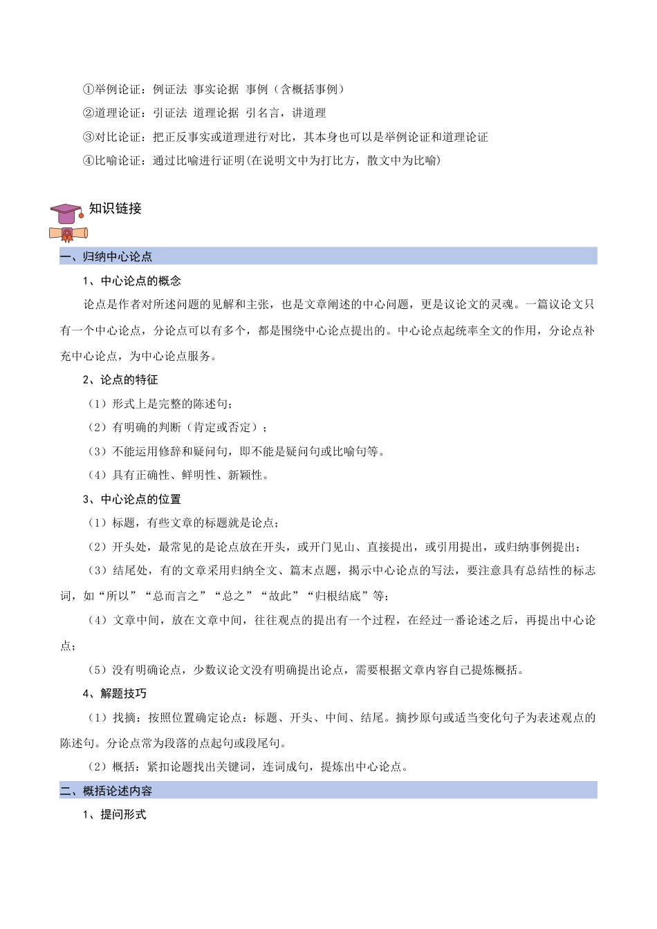 部编版九年级上册第五单元主题阅读：思想之光（学生版）.docx_第2页