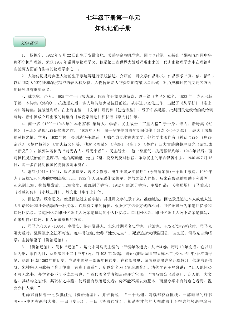 部编版语文7年级下册知识总结 教师版 40页.docx_第1页