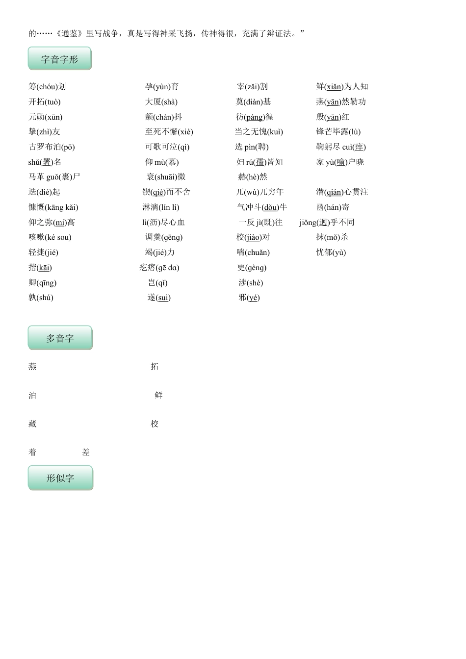 部编版语文7年级下册知识总结 教师版 40页.docx_第2页