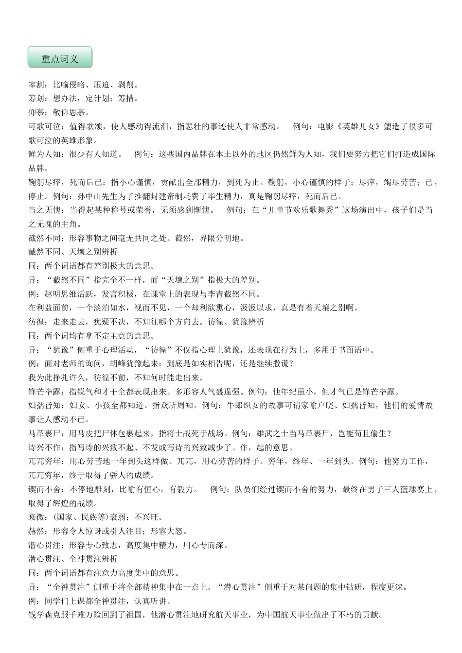 部编版语文7年级下册知识总结 教师版 40页.docx_第3页