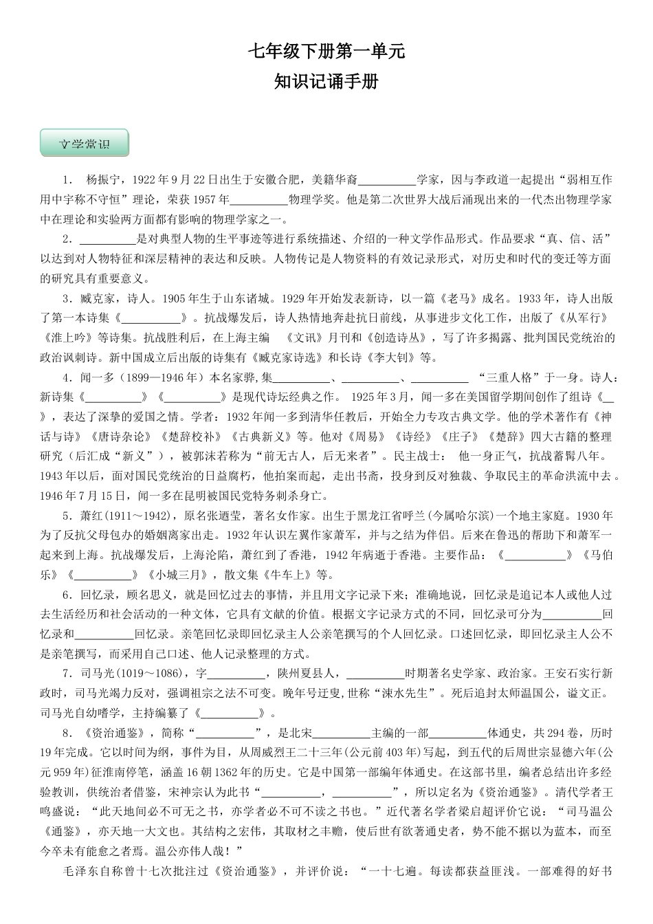 部编版语文7年级下册知识总结 学生版 46页.docx_第1页