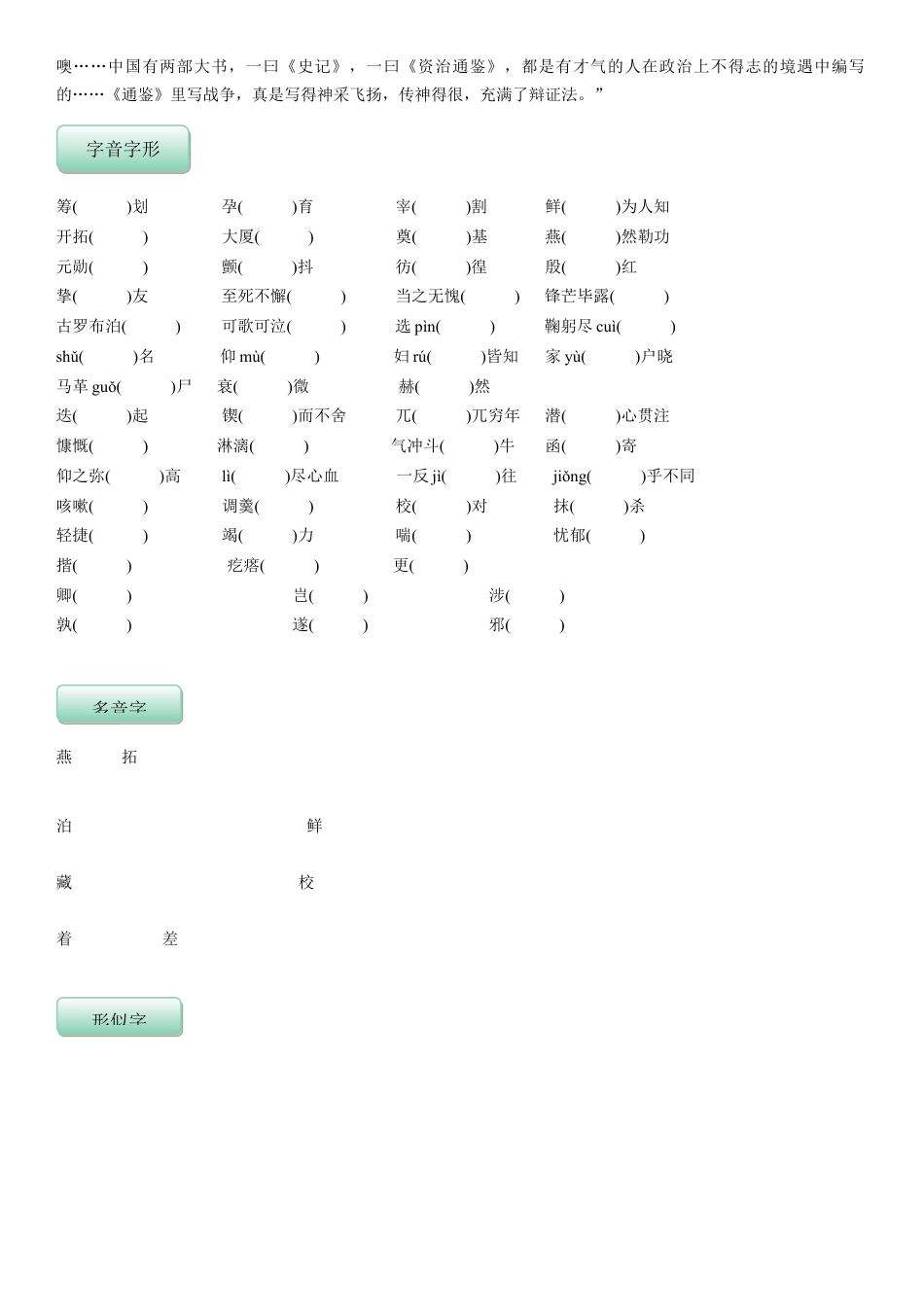 部编版语文7年级下册知识总结 学生版 46页.docx_第2页