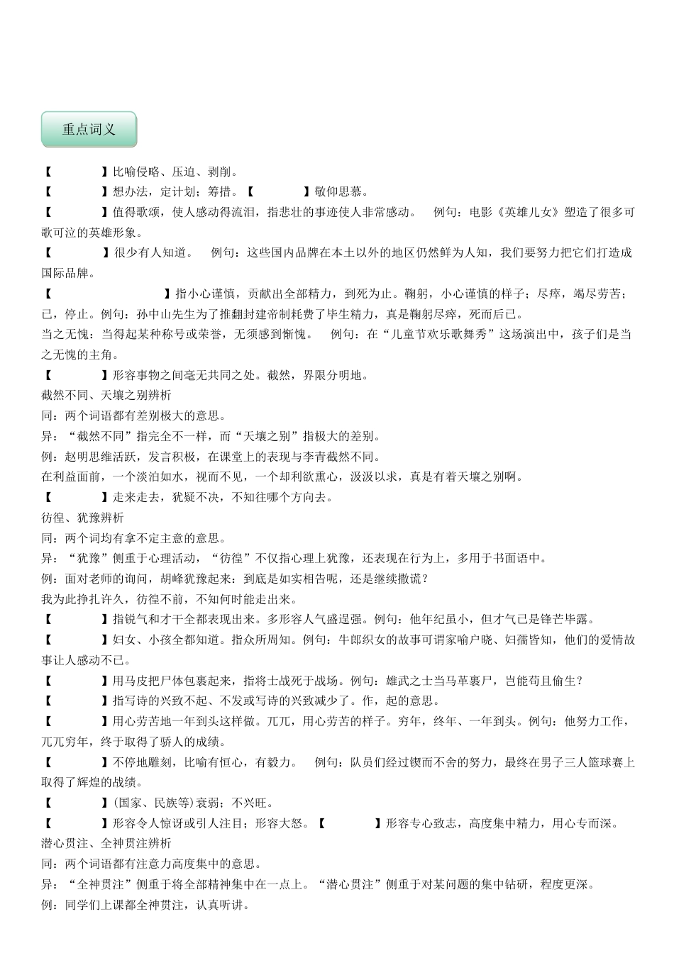 部编版语文7年级下册知识总结 学生版 46页.docx_第3页
