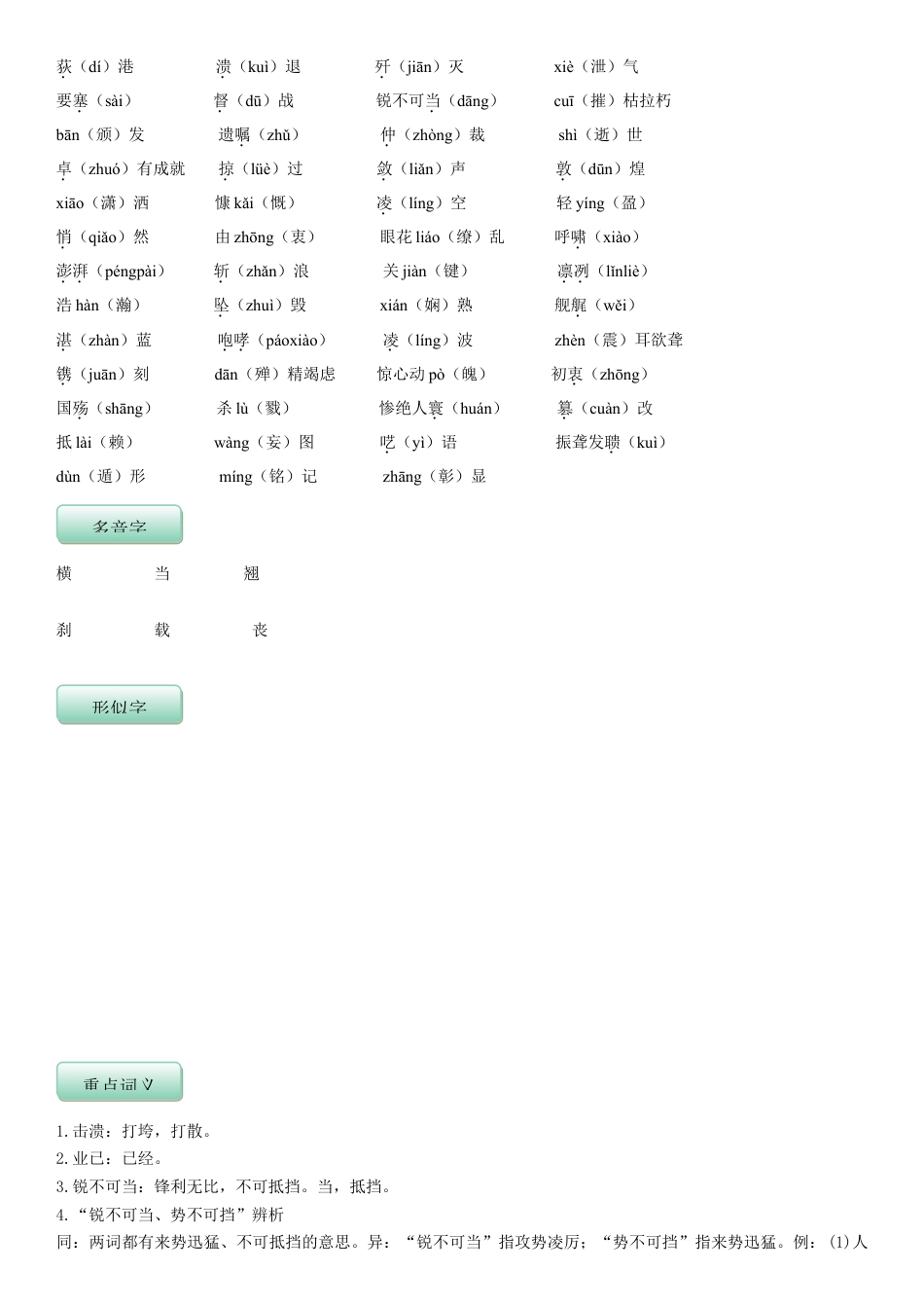 部编版语文8年级上册知识总结 教师版 41页.docx_第2页
