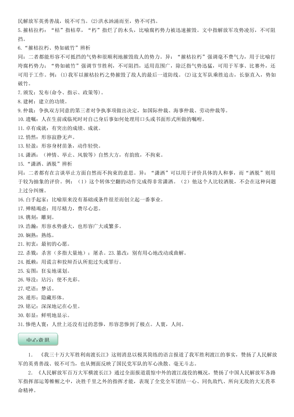 部编版语文8年级上册知识总结 教师版 41页.docx_第3页