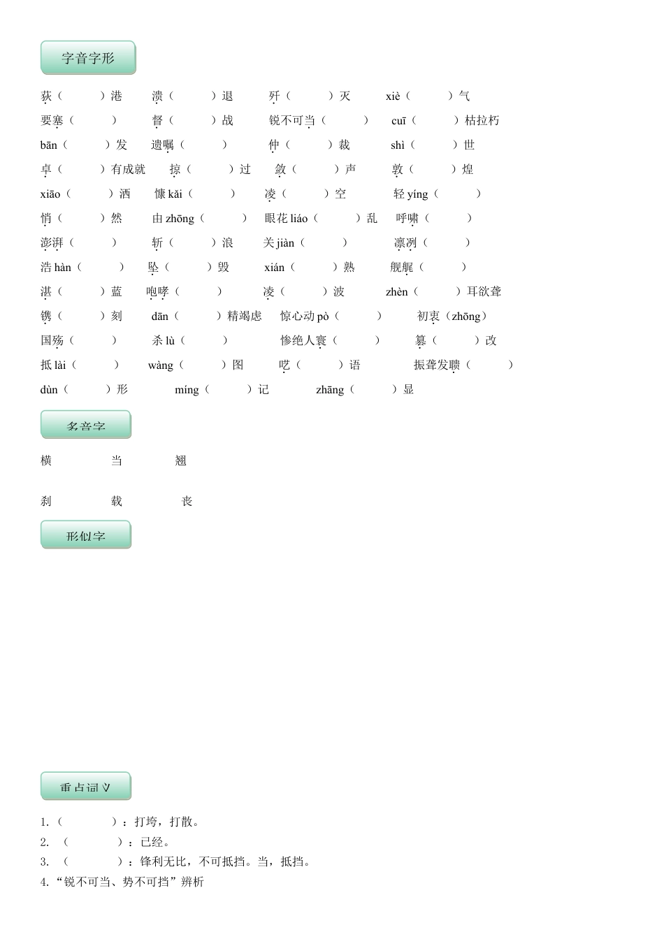 部编版语文8年级上册知识总结 学生版 41页.docx_第2页