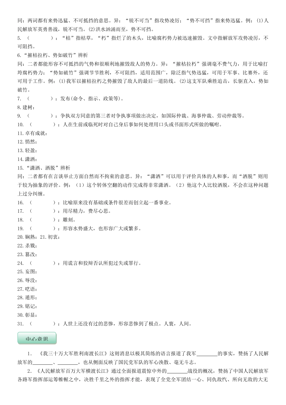 部编版语文8年级上册知识总结 学生版 41页.docx_第3页