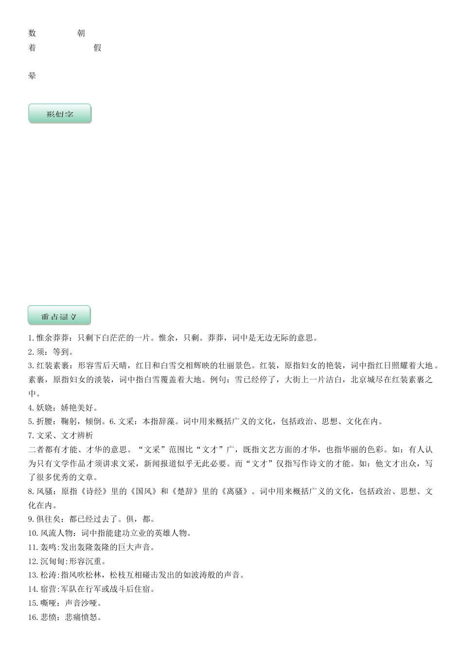 部编版语文9年级上册知识总结 教师版 31页.docx_第2页