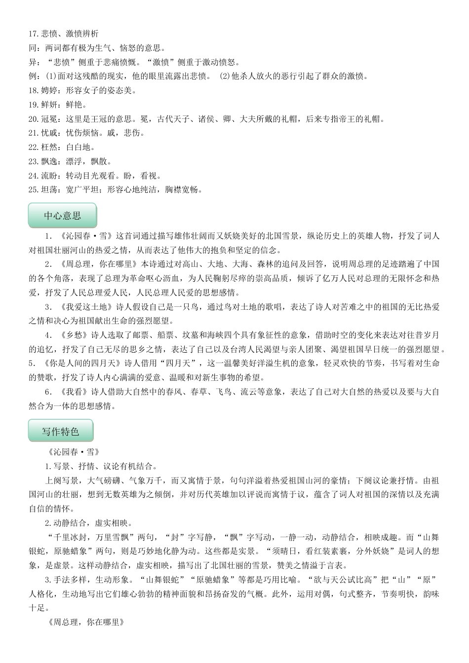 部编版语文9年级上册知识总结 教师版 31页.docx_第3页