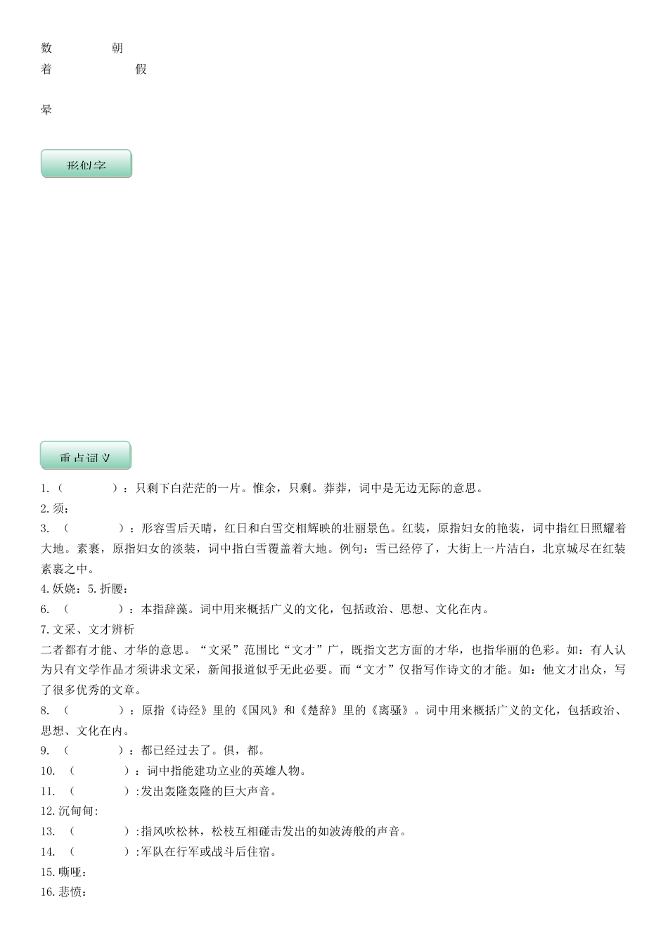 部编版语文9年级上册知识总结 学生版 31页.docx_第2页