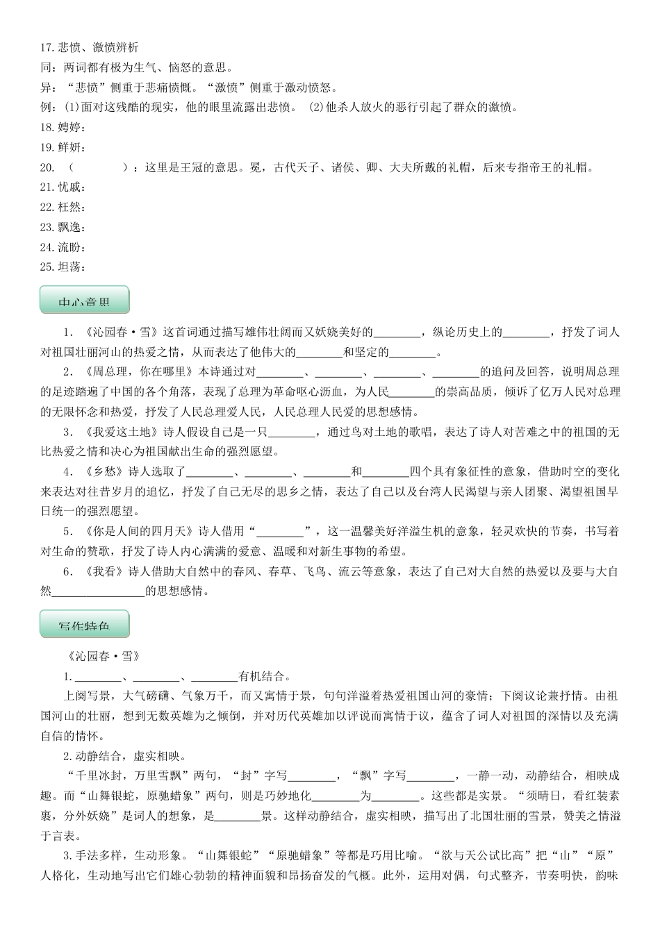 部编版语文9年级上册知识总结 学生版 31页.docx_第3页