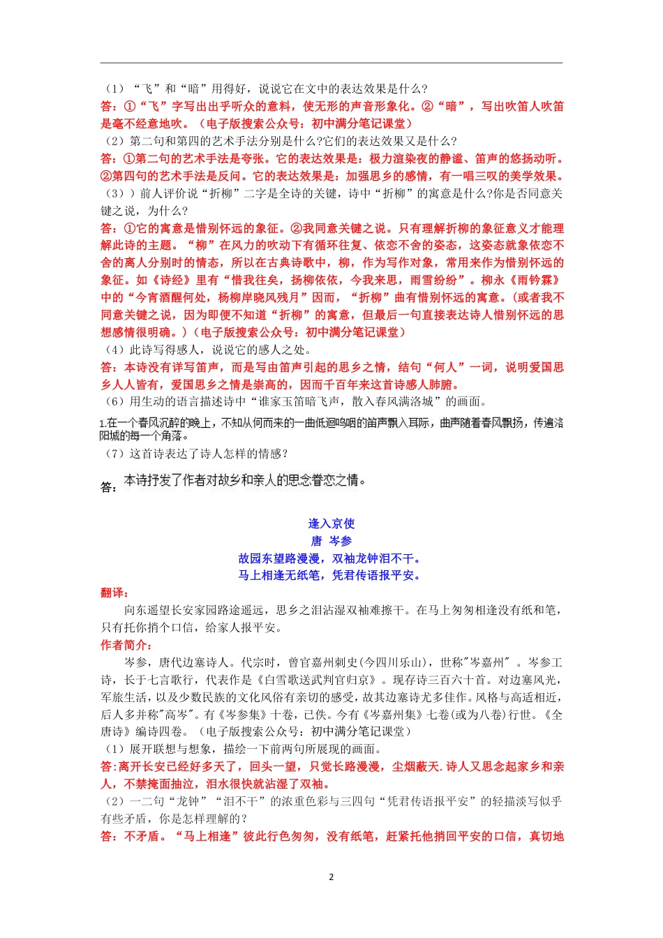 部编人教版七年级下册语文必背古诗词赏析.pdf_第2页