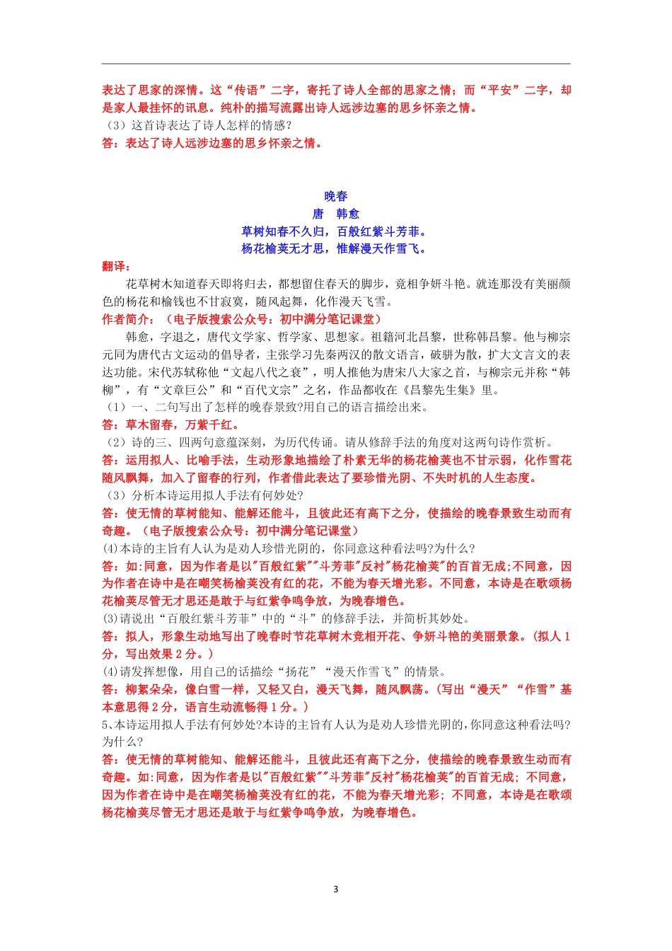 部编人教版七年级下册语文必背古诗词赏析.pdf_第3页
