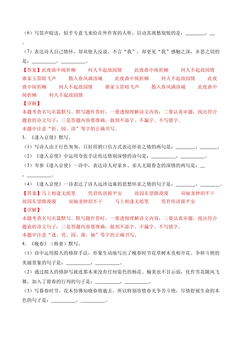 初中语文七年级下-《课外古诗词诵读》课时作业（解析版）.docx_第2页