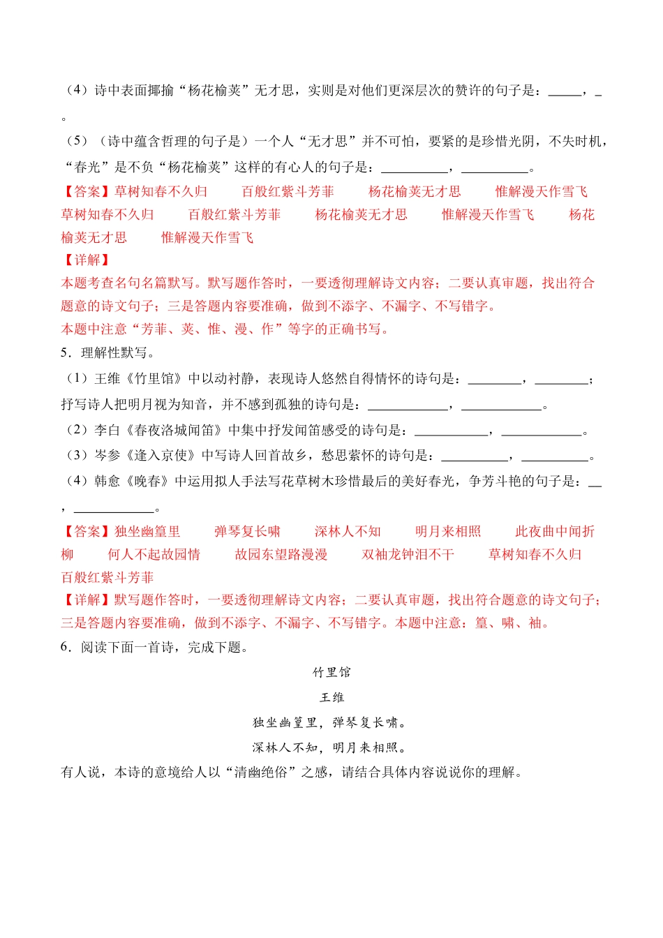 初中语文七年级下-《课外古诗词诵读》课时作业（解析版）.docx_第3页