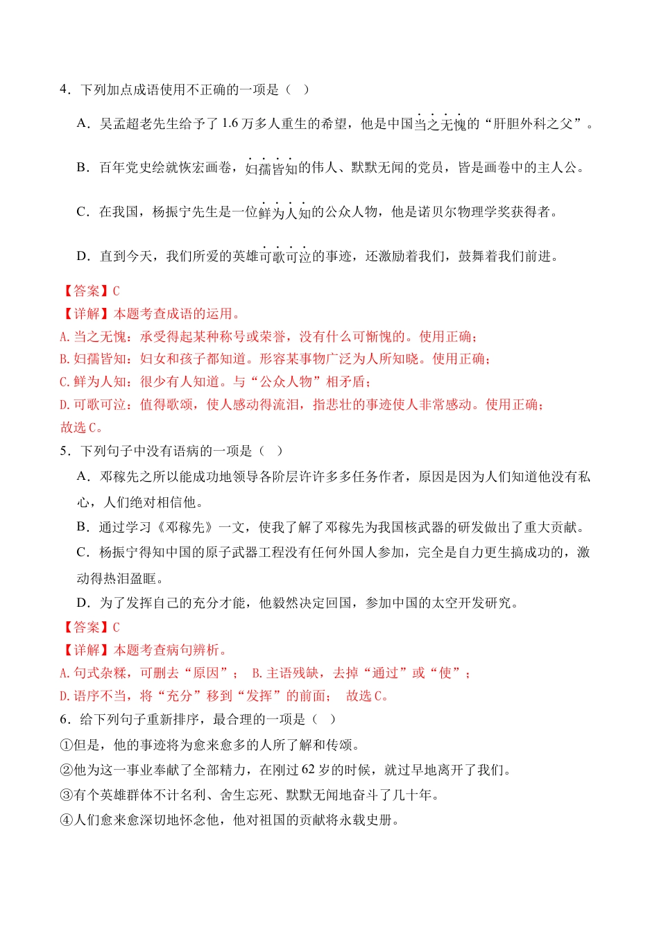 初中语文七年级下-第01课《邓稼先》（分层作业）（解析版）.docx_第3页