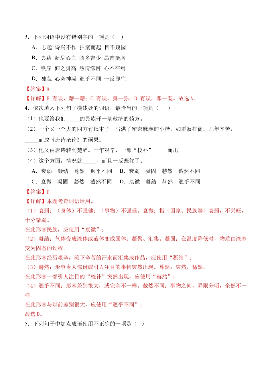 初中语文七年级下-第02课《说和做》（分层作业）（解析版）.docx_第3页